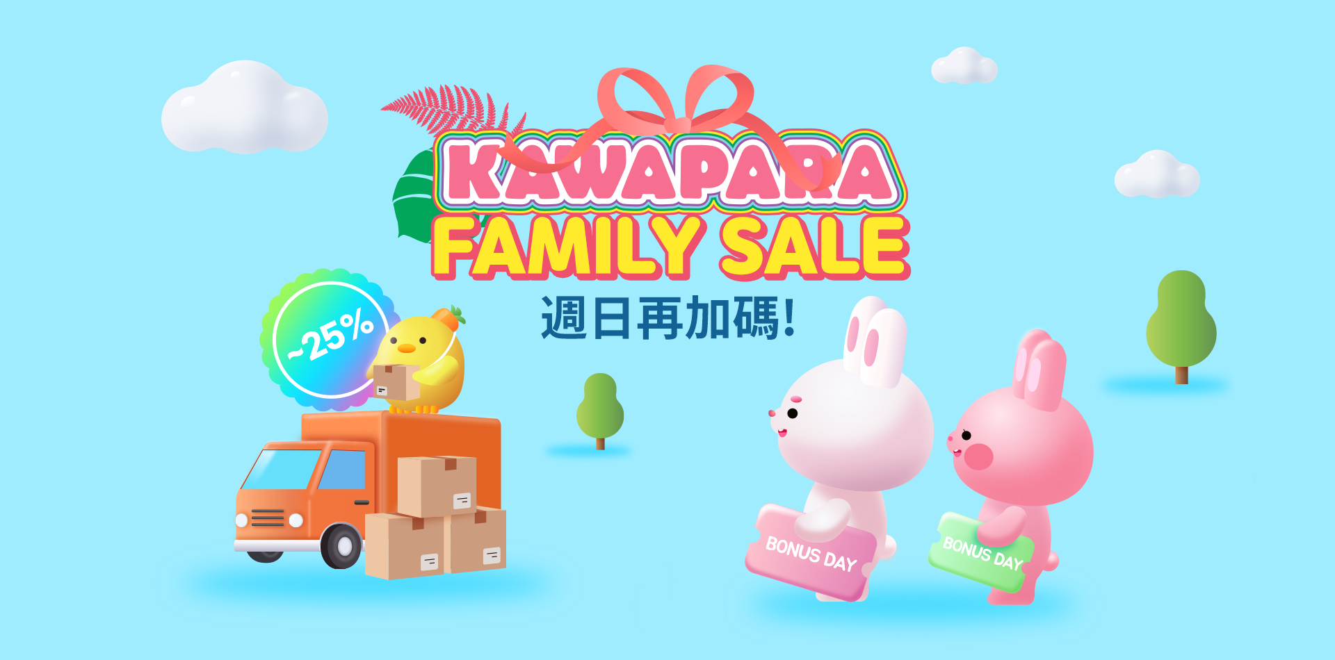 kawapara family sale! up to 25% / 週日再加碼!